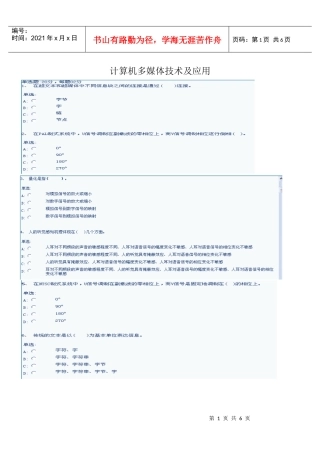 计算机多媒体技术及应用