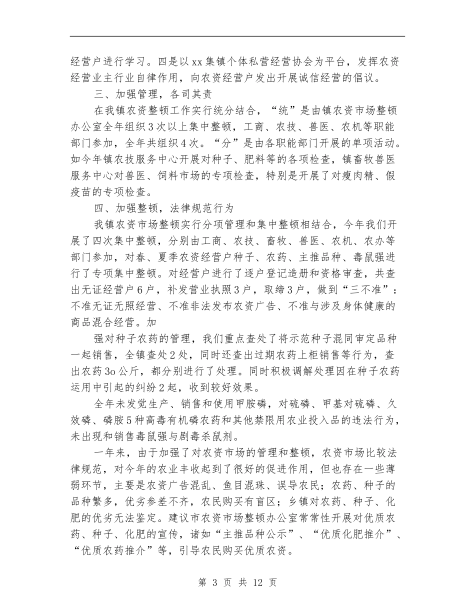 农资市场销售工作总结_第3页