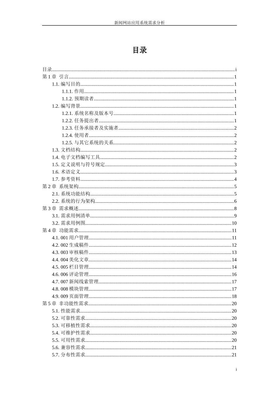 新闻网站应用系统需求分析_V10_第3页