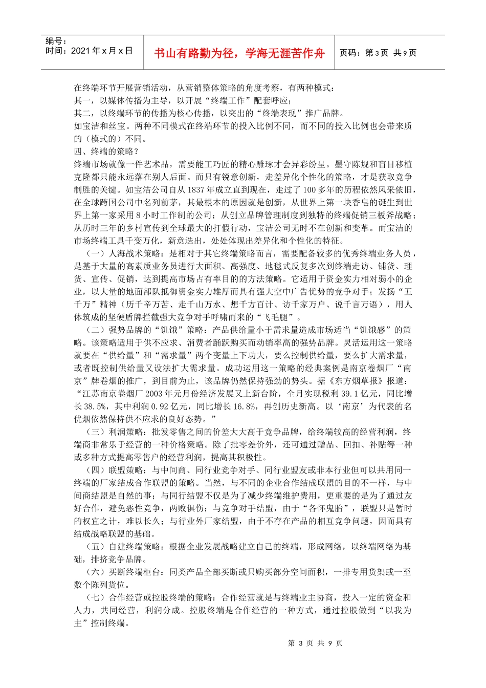 终端营销的定义分类与定位_第3页