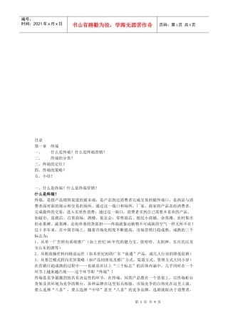 终端营销的定义分类与定位