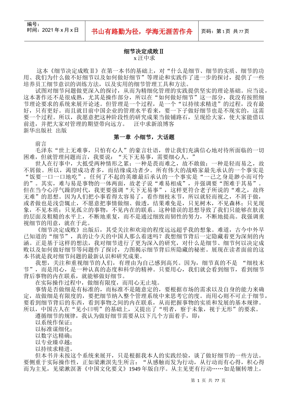 汪中求细节决定成败_第1页