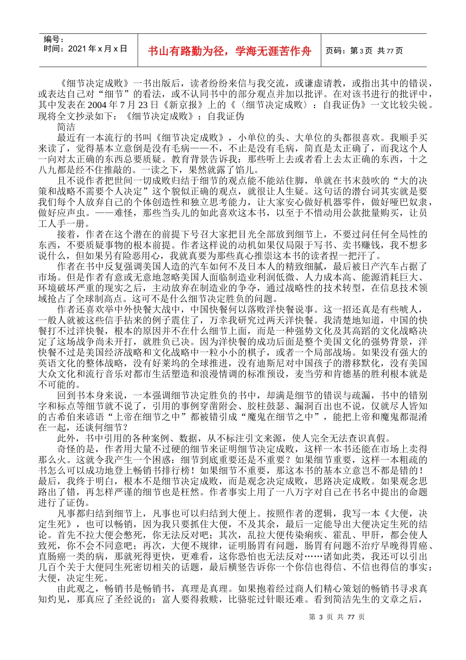 汪中求细节决定成败_第3页