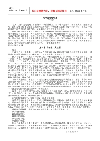 汪中求细节决定成败