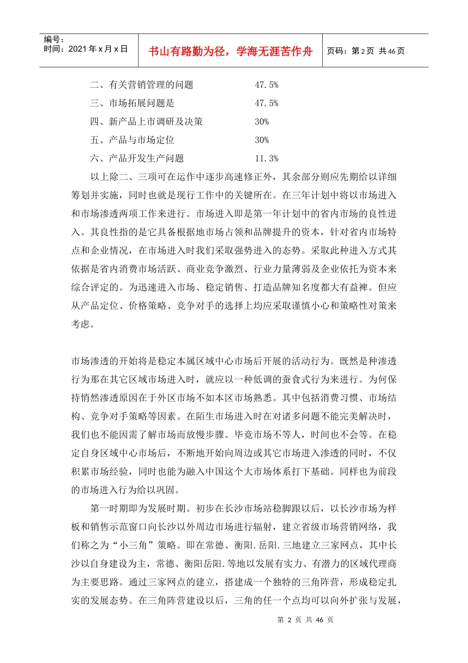 派意诗服饰市场营销策略_第2页