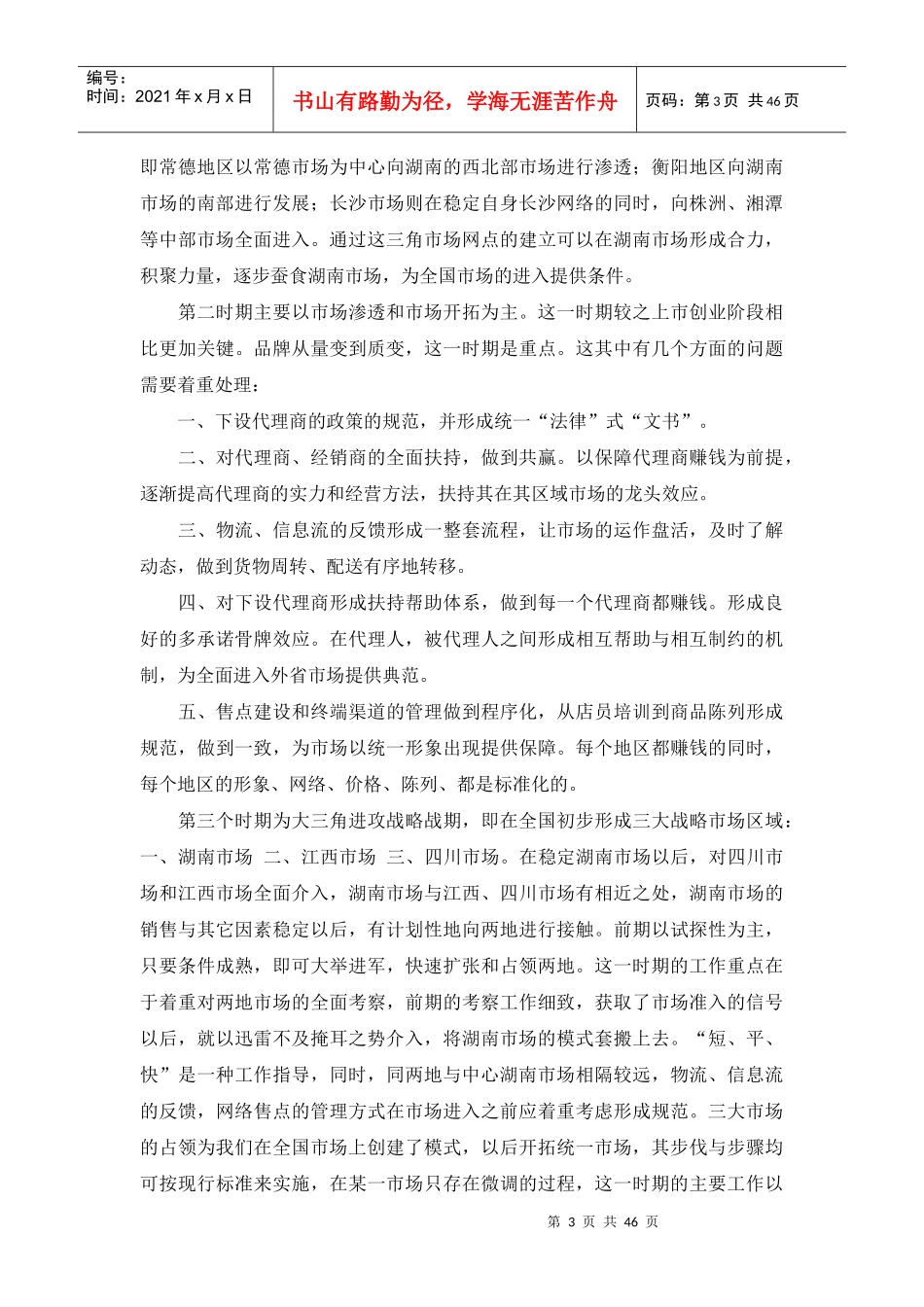 派意诗服饰市场营销策略_第3页