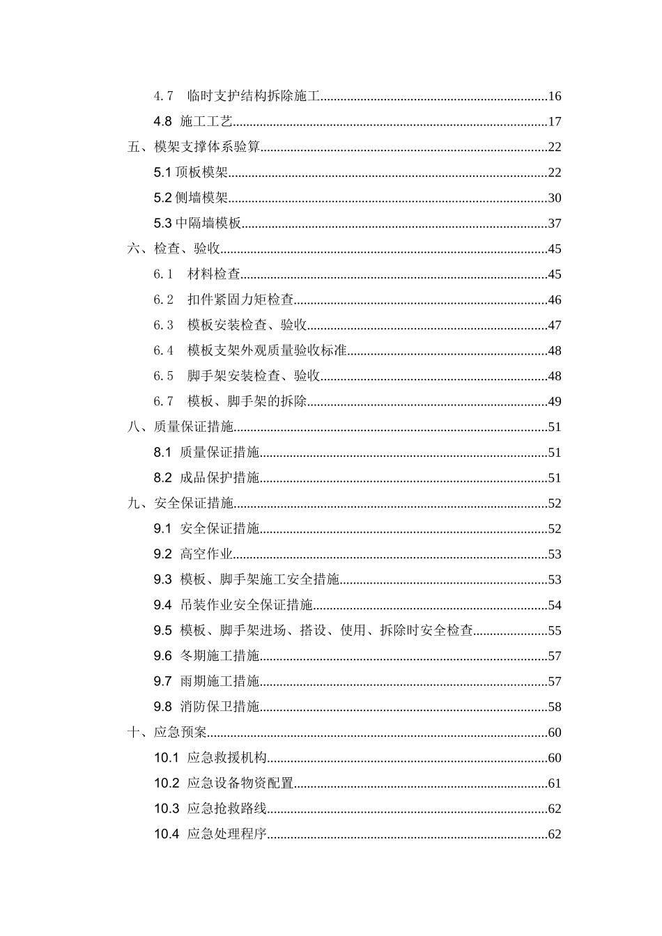 永西区间风井模板脚手架施工方案_第3页