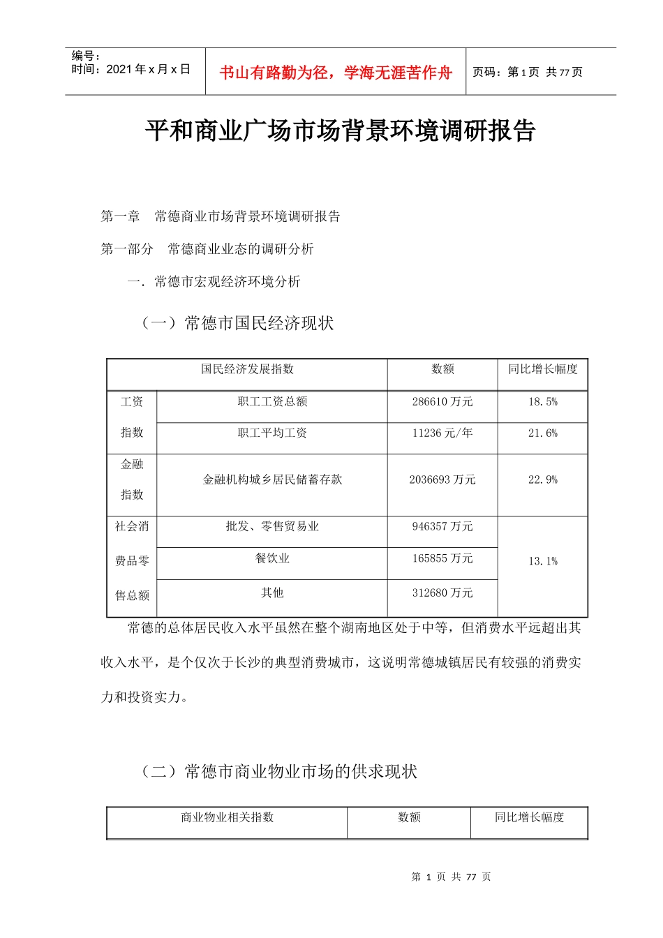 某商业广场市场环境调研报告_第1页