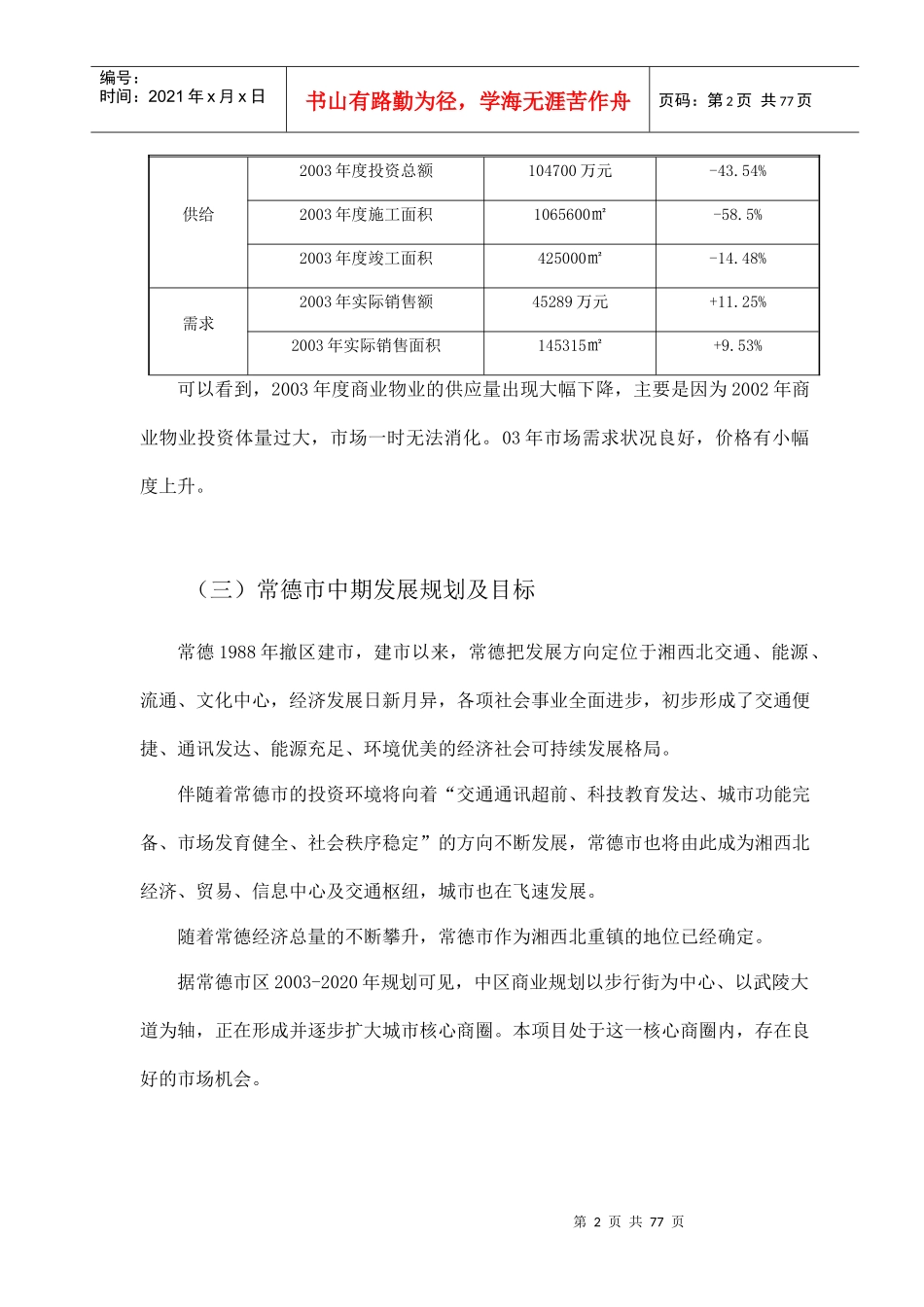 某商业广场市场环境调研报告_第2页