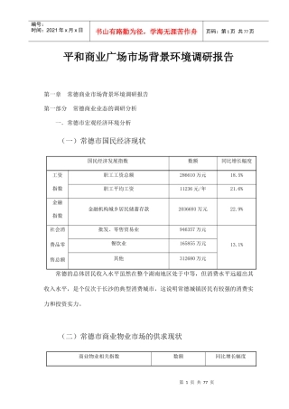 某商业广场市场环境调研报告