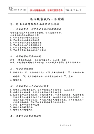 电话销售技巧-张煊搏