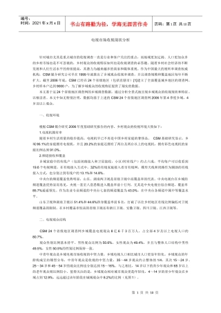电视市场收视现状分析