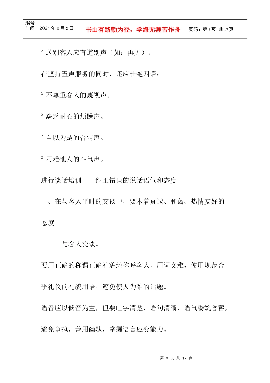 提高服务热情与主动服务的培训计划_第3页