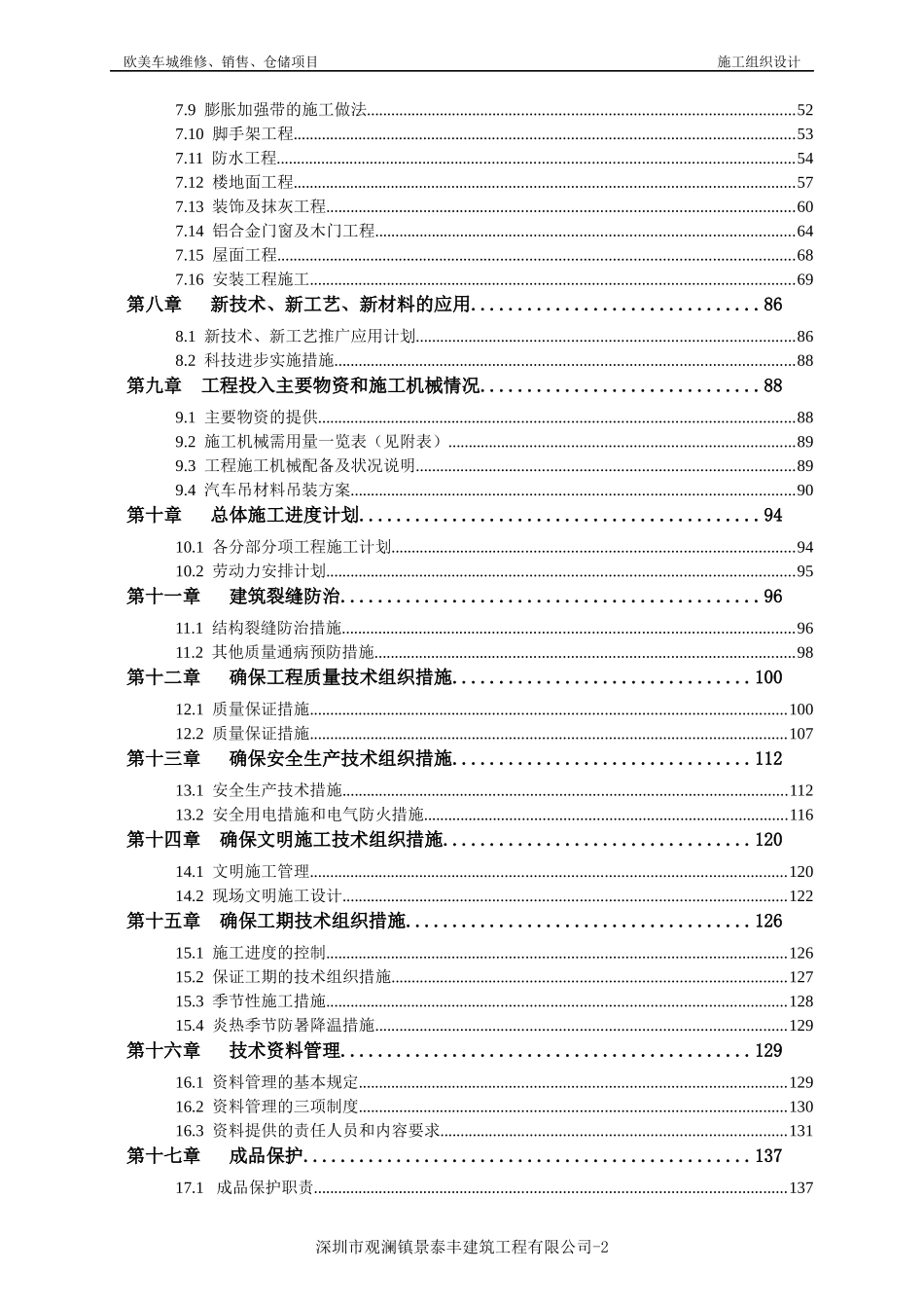 施工组织设计方案-欧美车城维修、销售、仓储项目_第2页