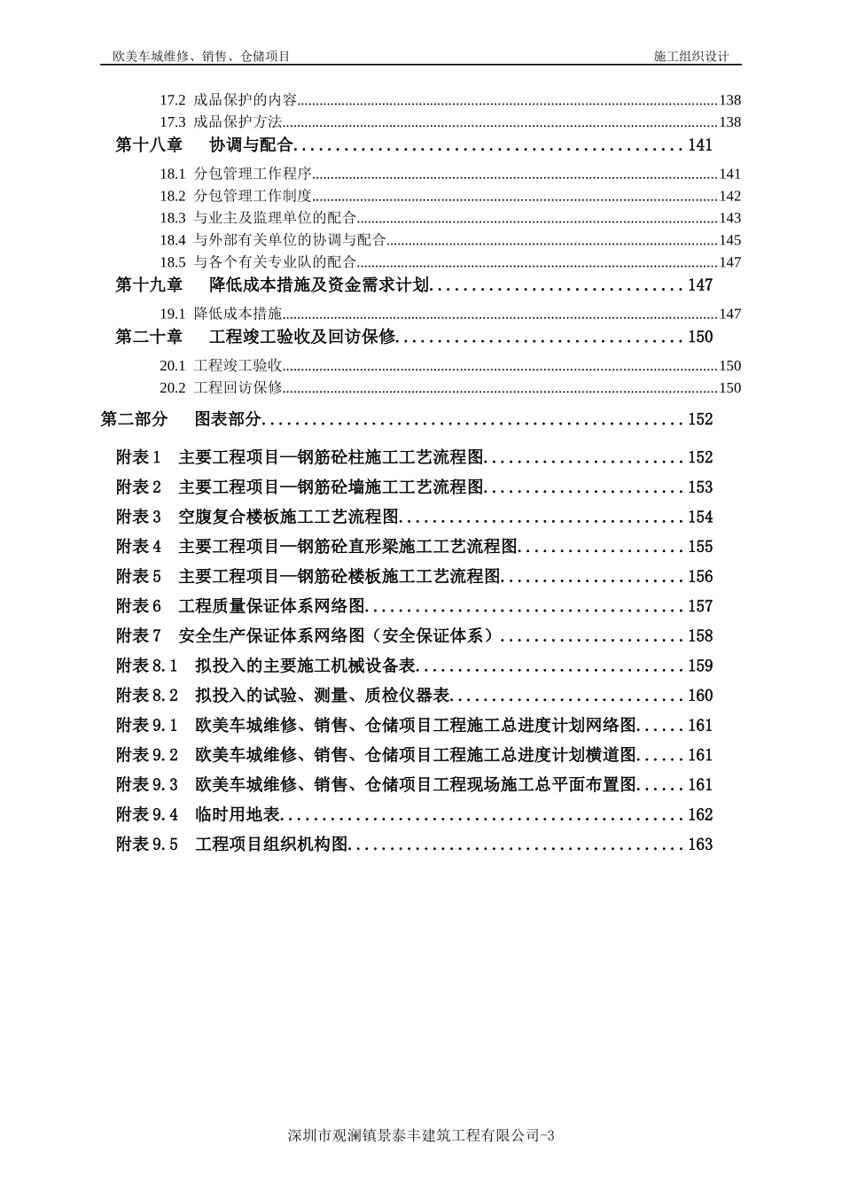 施工组织设计方案-欧美车城维修、销售、仓储项目_第3页