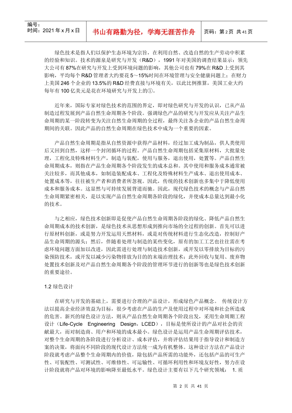 绿色产品的营销策略浅析_第2页