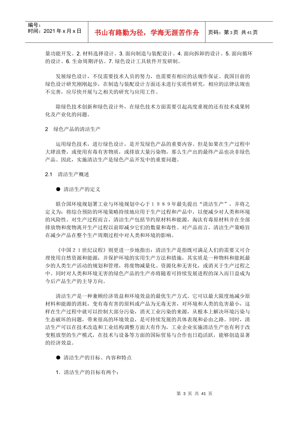 绿色产品的营销策略浅析_第3页