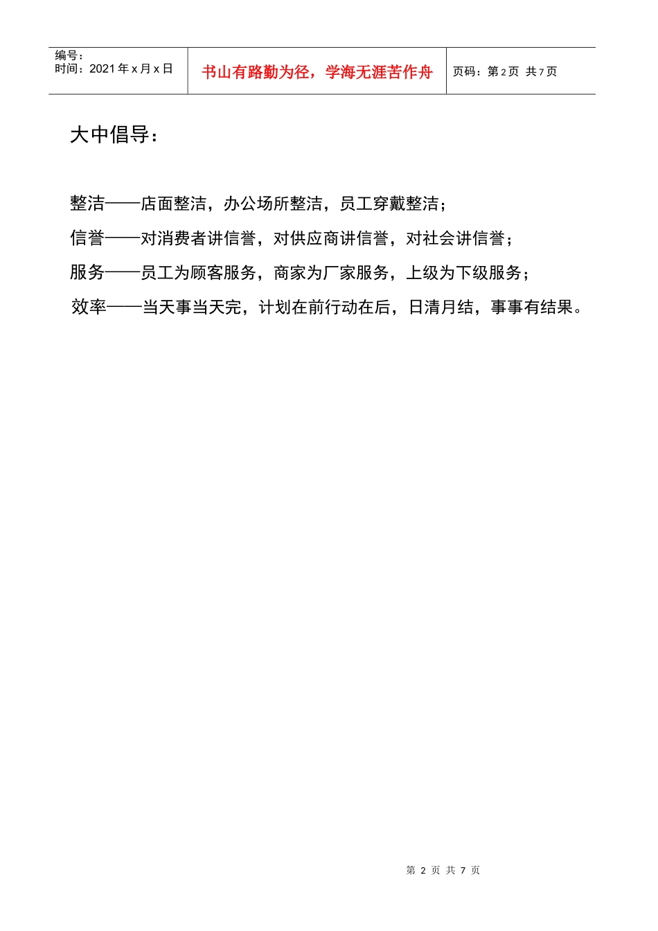 销售协议书020823_第2页