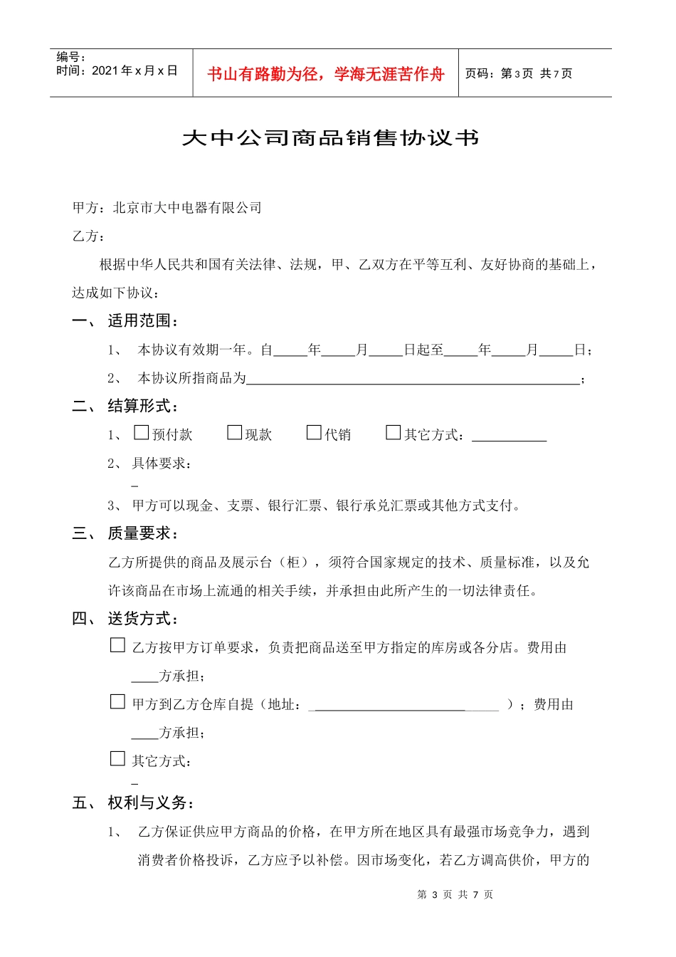 销售协议书020823_第3页