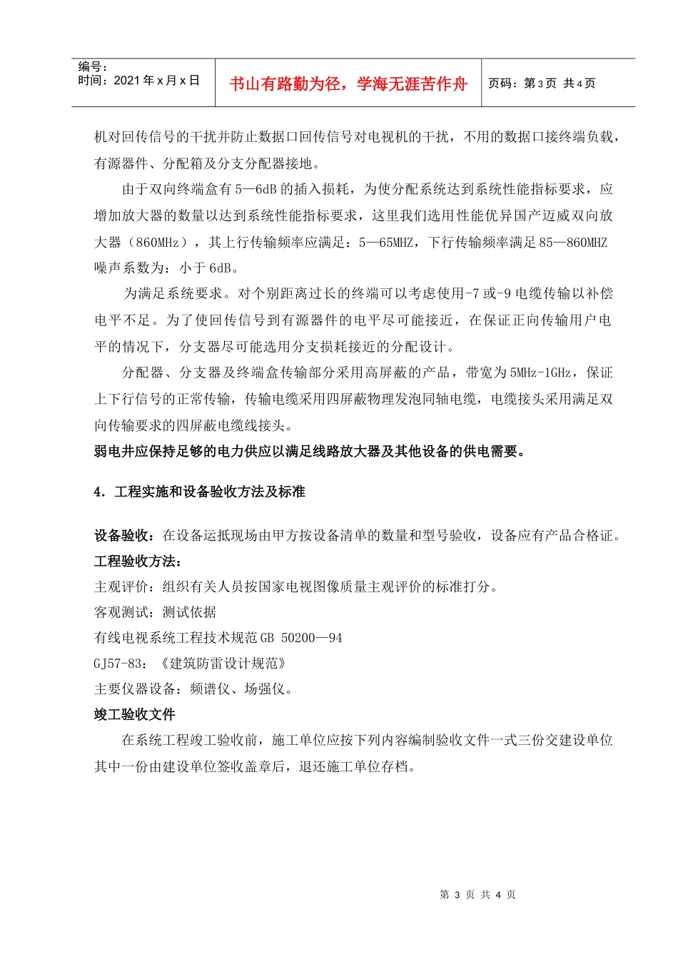 有线电视方案doc-保安监控分系统_第3页