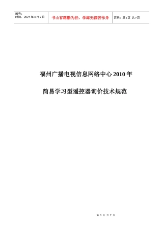 福州广播电视信息网络中心XXXX年