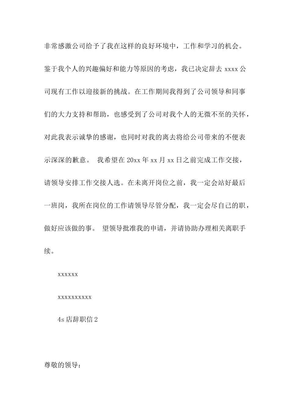 4s店辞职信_第2页
