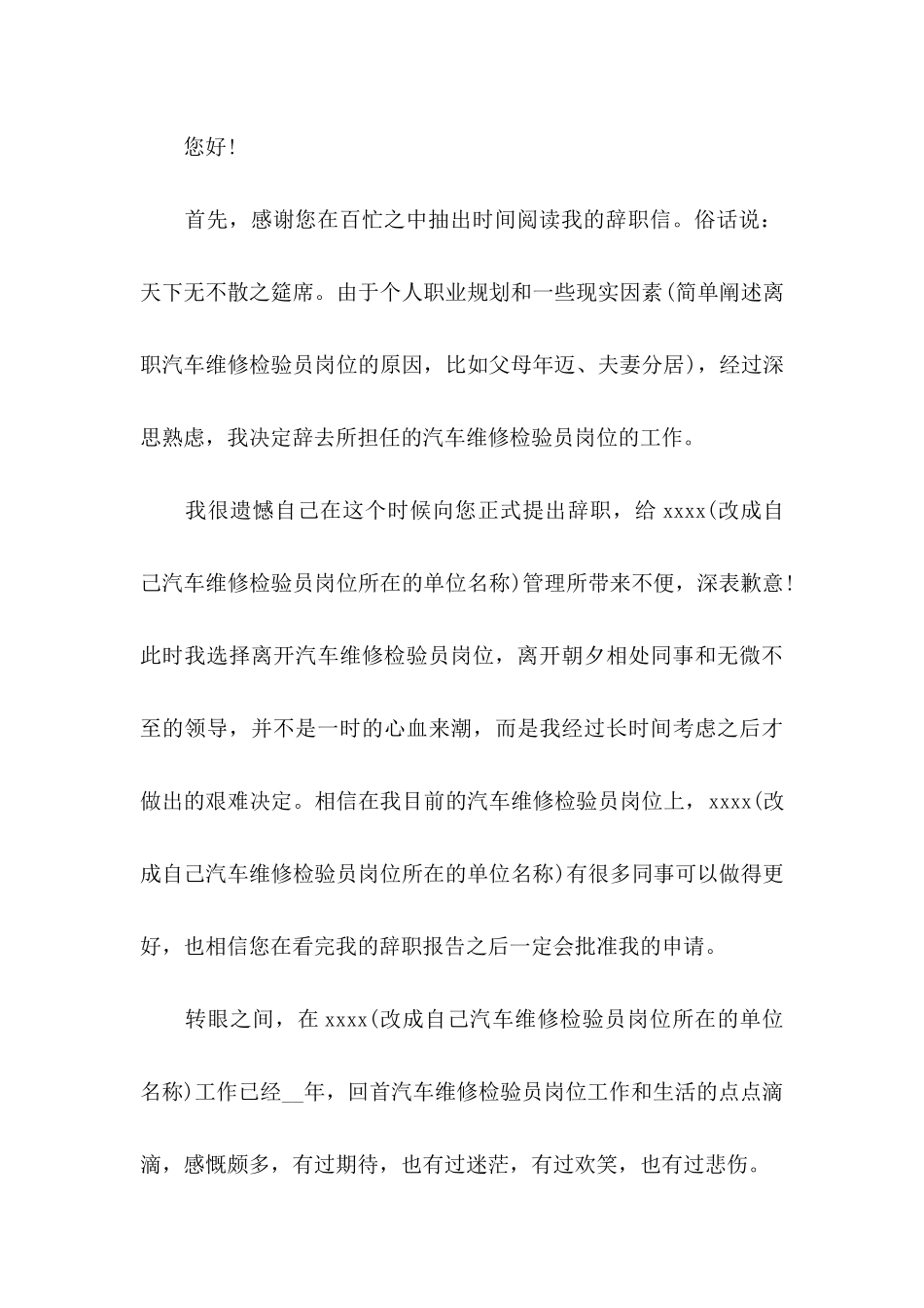 4s店辞职信_第3页