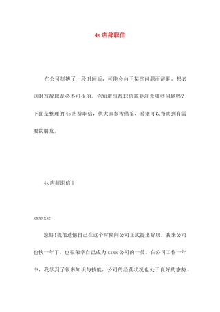 4s店辞职信