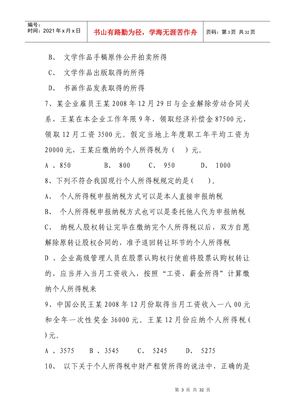 某市地税局税政业务技能竞赛_第3页