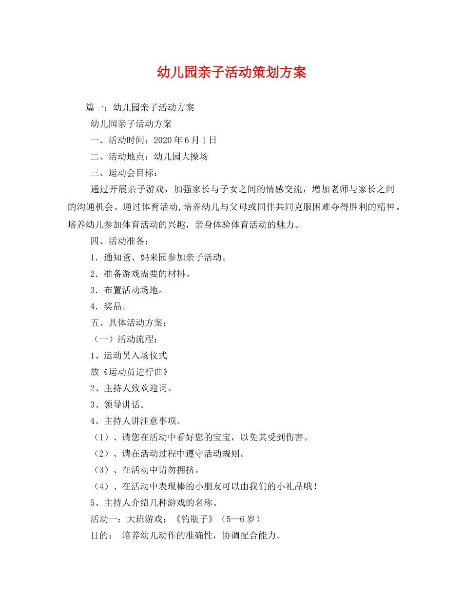 幼儿园亲子活动 _第1页