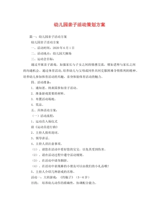 幼儿园亲子活动 