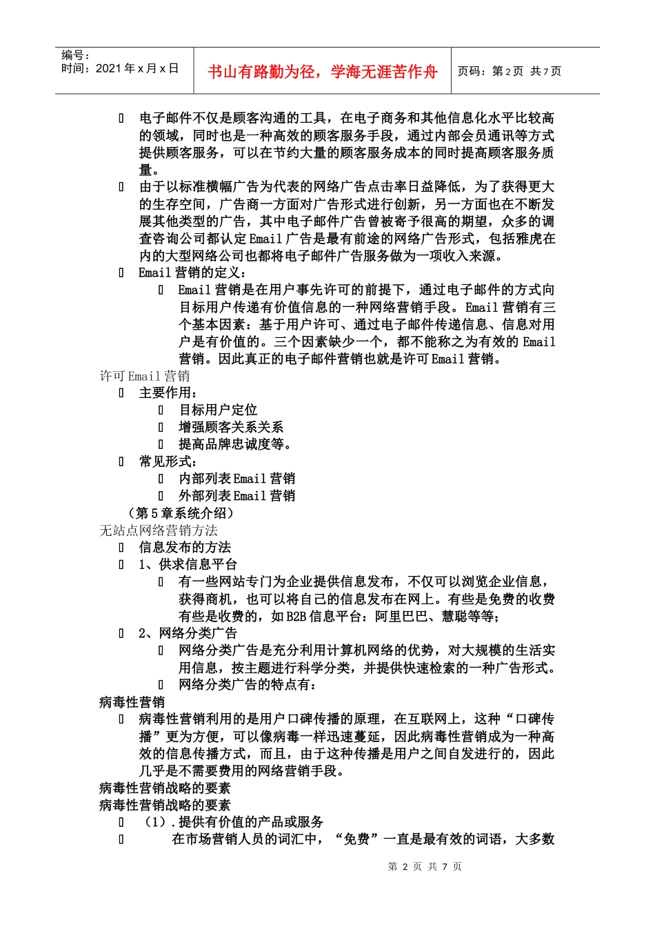 网络营销资料_第2页