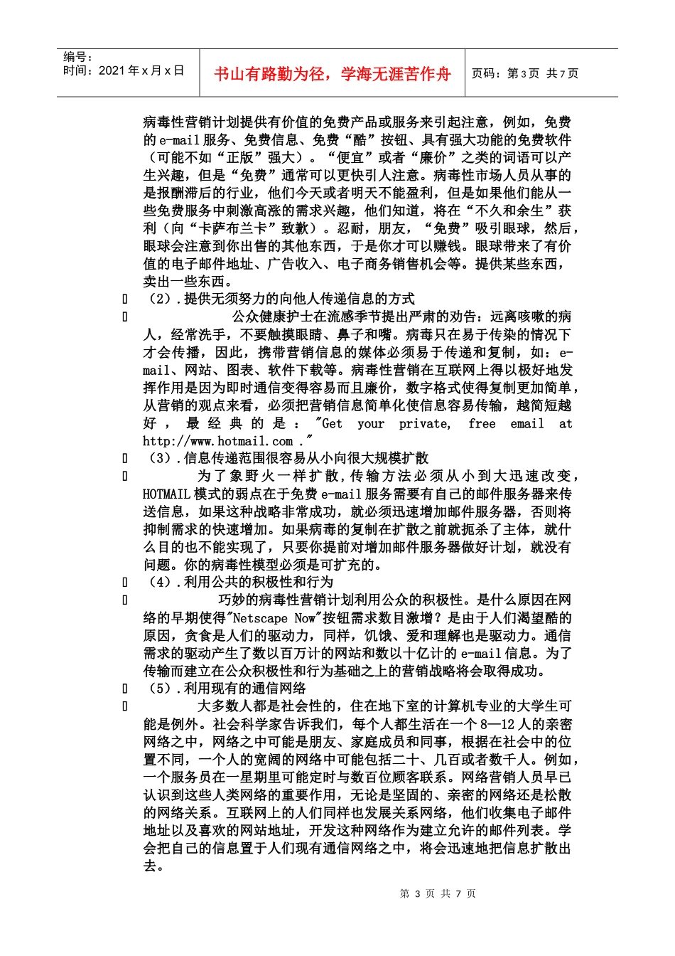 网络营销资料_第3页