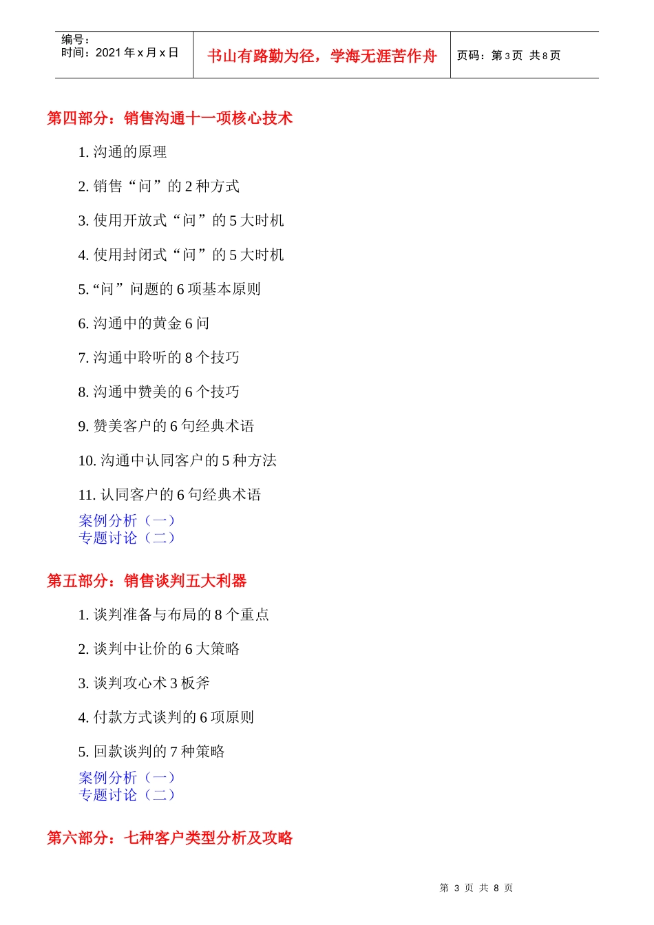 狼性销售精英魔鬼特训(2天)_第3页