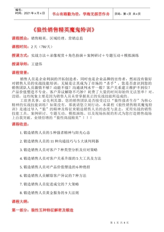 狼性销售精英魔鬼特训(2天)