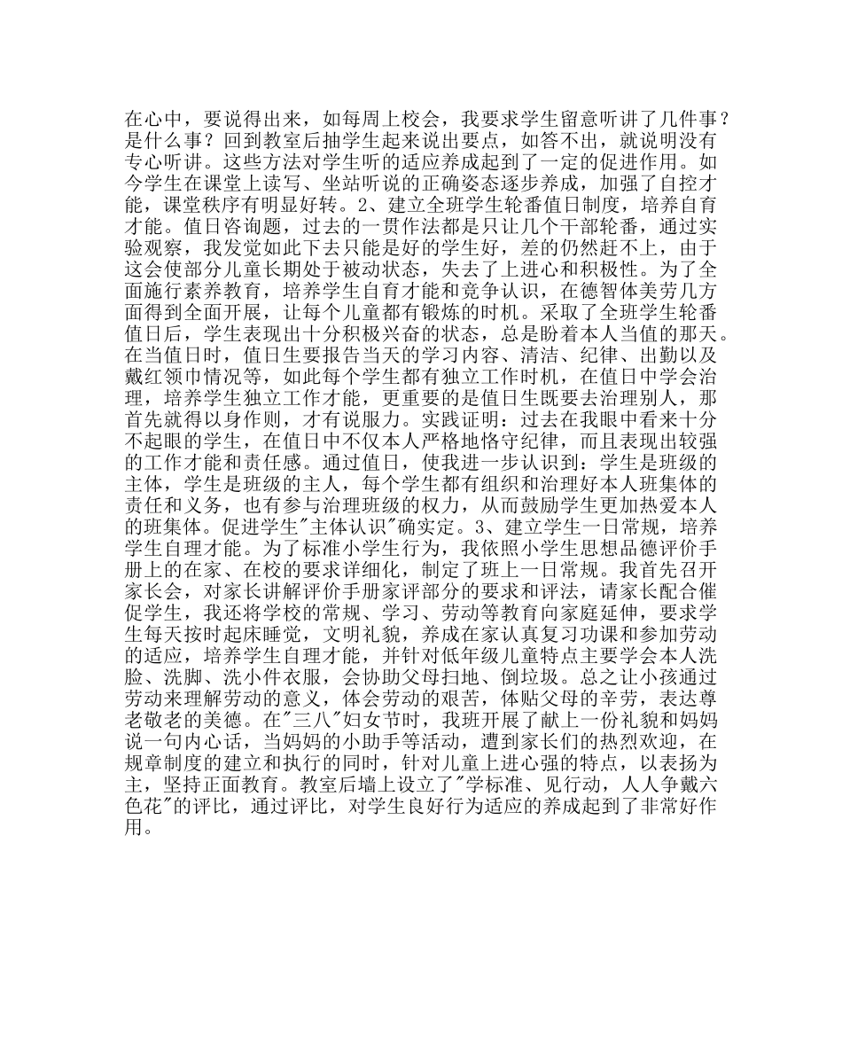 政教处范文小学低年级德育工作总结 _第2页