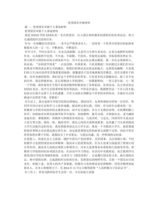 优秀团员申报材料精选 