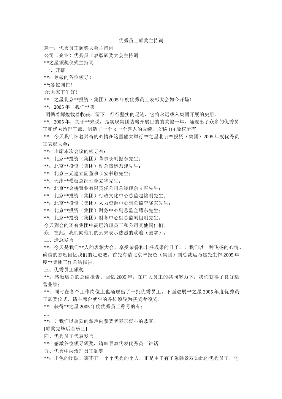 优秀员工颁奖主持词 _第1页