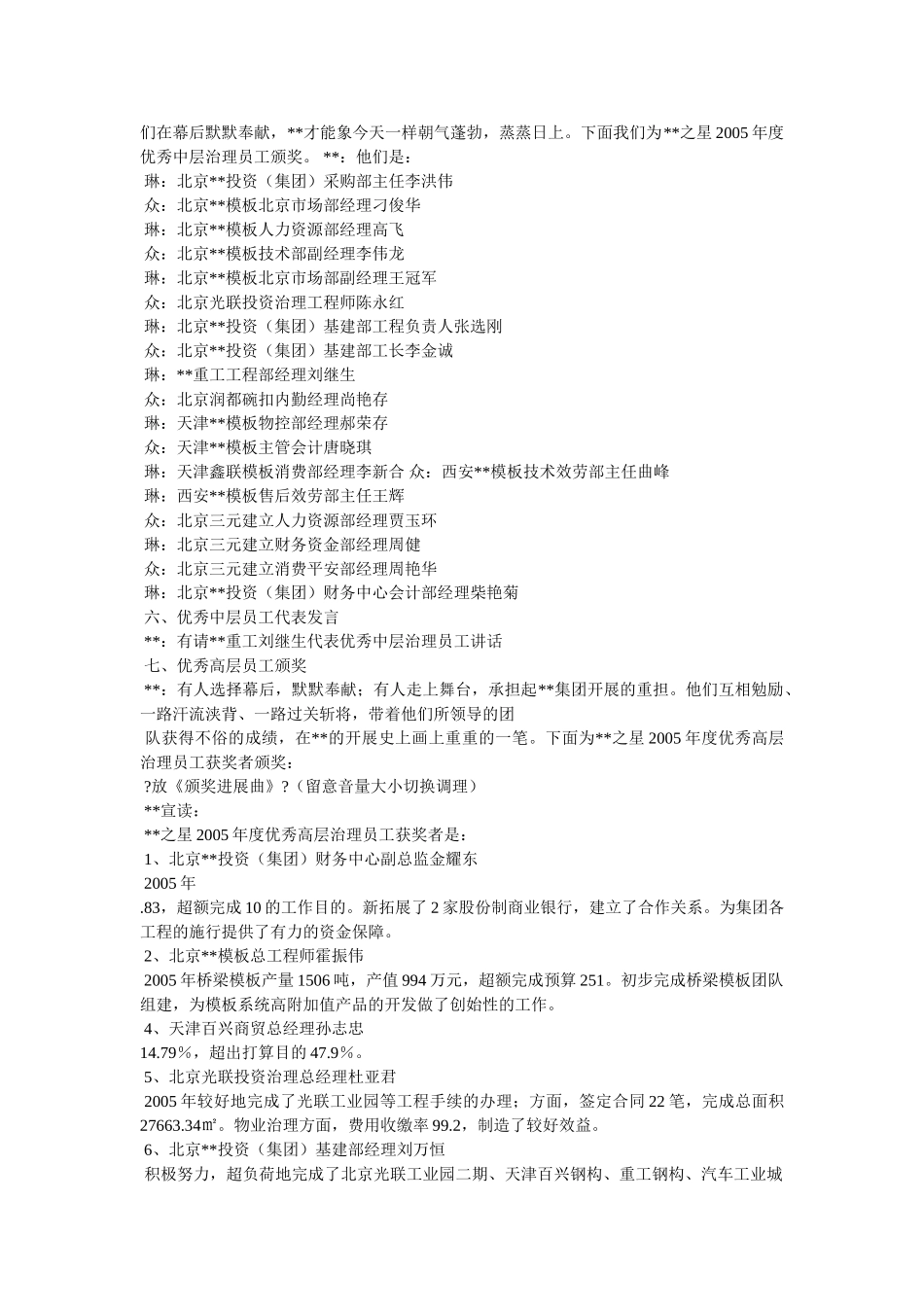 优秀员工颁奖主持词 _第2页