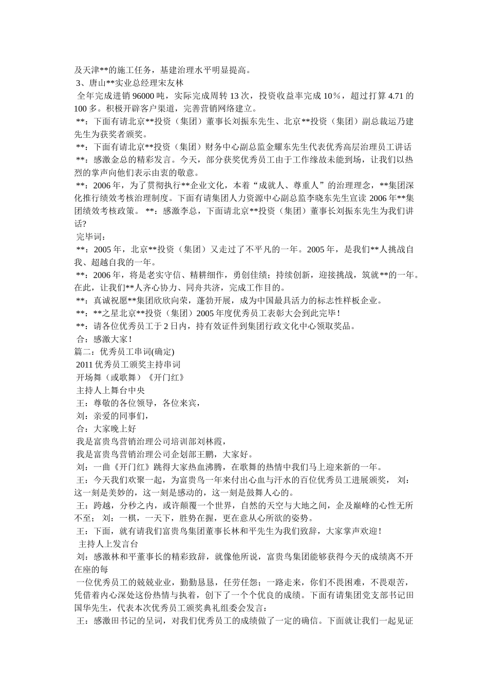 优秀员工颁奖主持词 _第3页