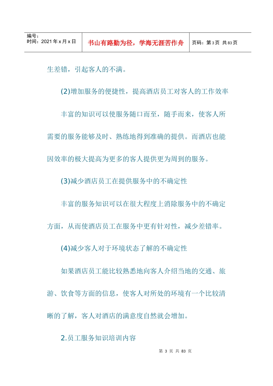 现代酒店星级服务培训资料全套(doc 54)_第3页