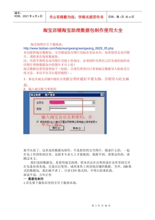 淘宝网店铺淘宝助理数据包制作使用大全
