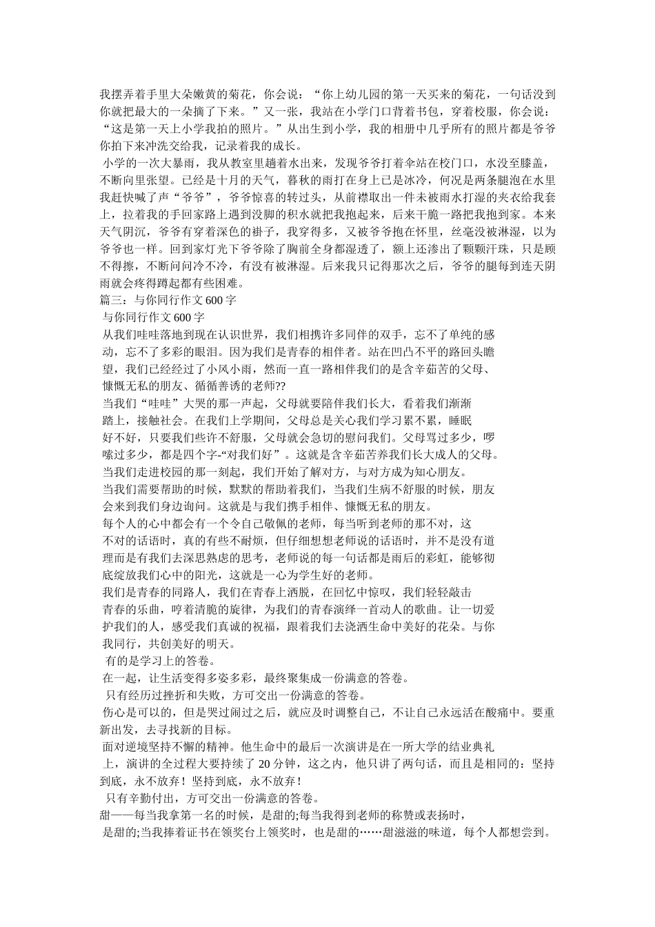 与你同行初中作文 _第3页