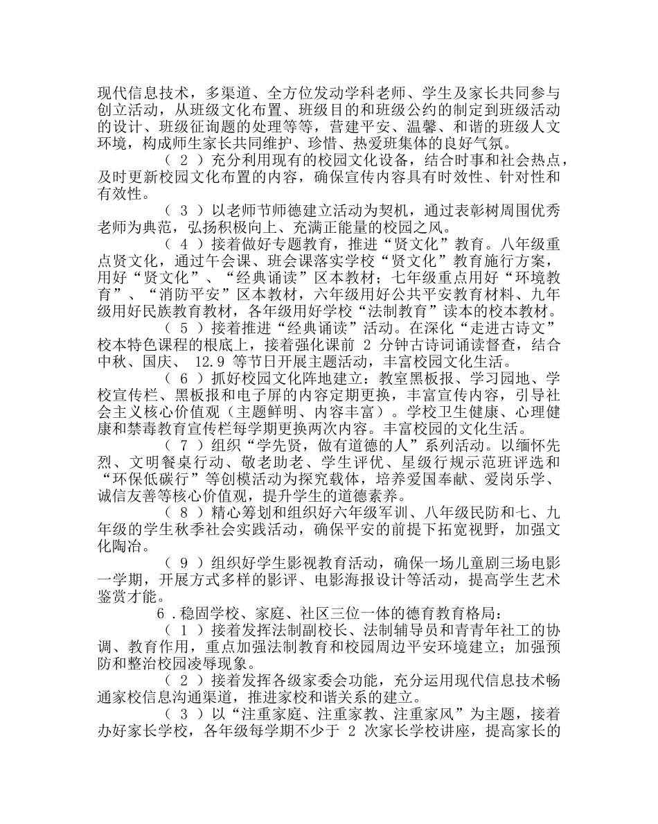 政教处范文2017学年第一学期德育工作计划 _第3页