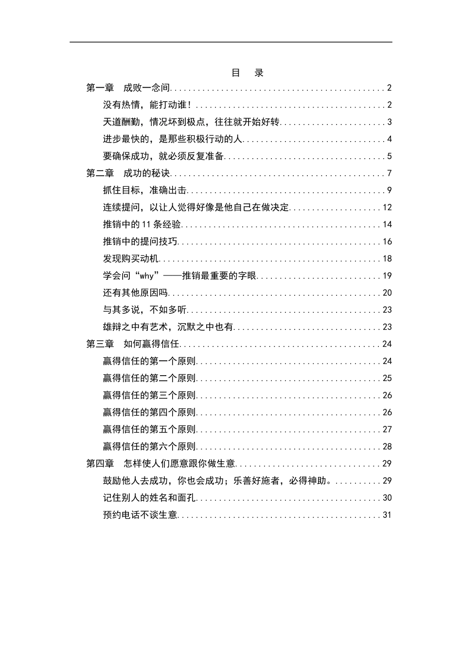 金牌推销员知识培训_第1页