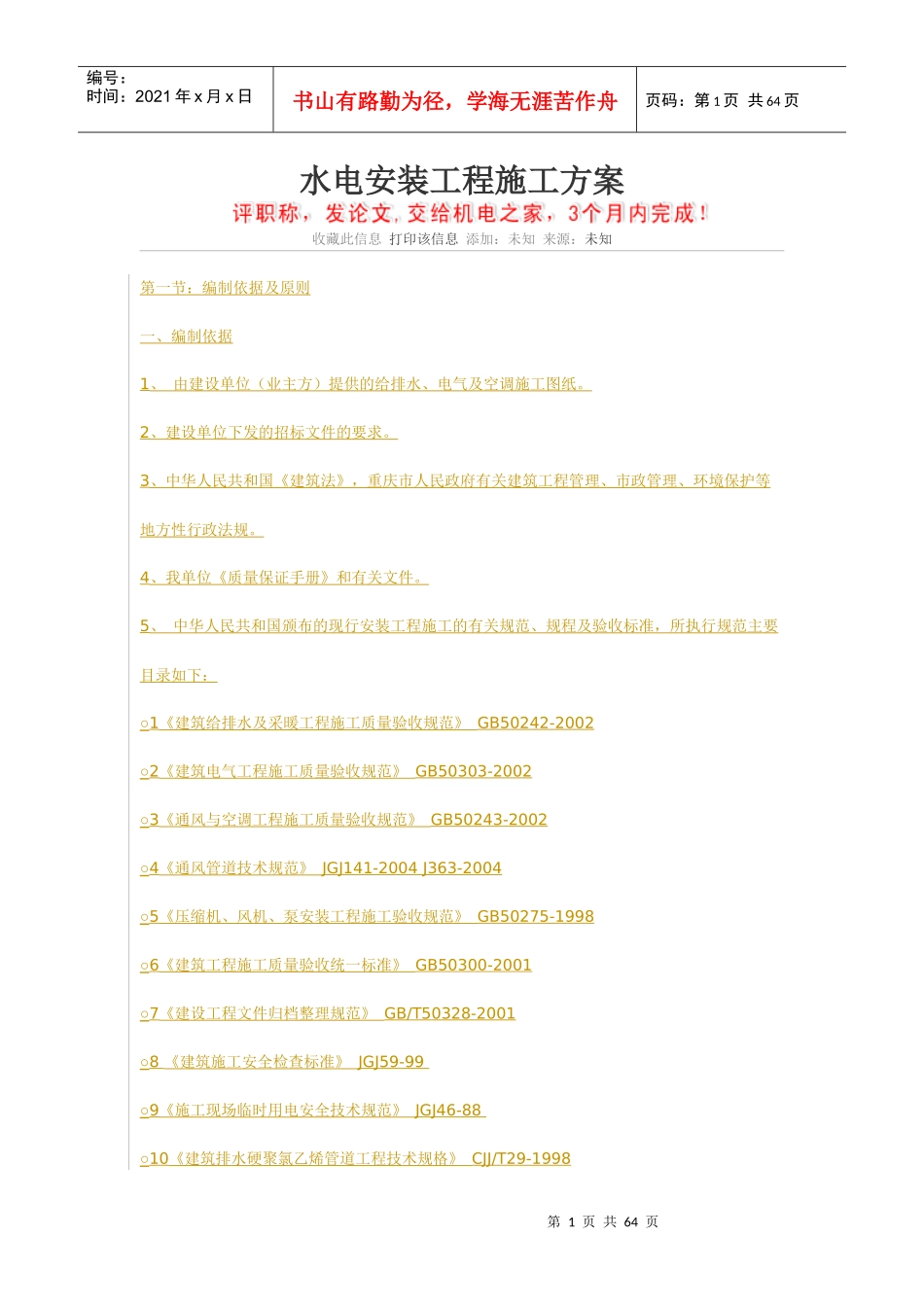 水电安装工程施工方案_第1页