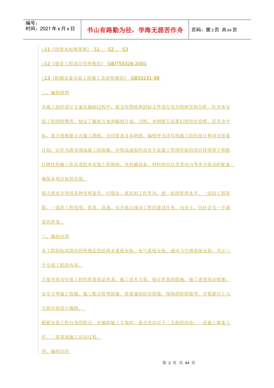 水电安装工程施工方案_第2页