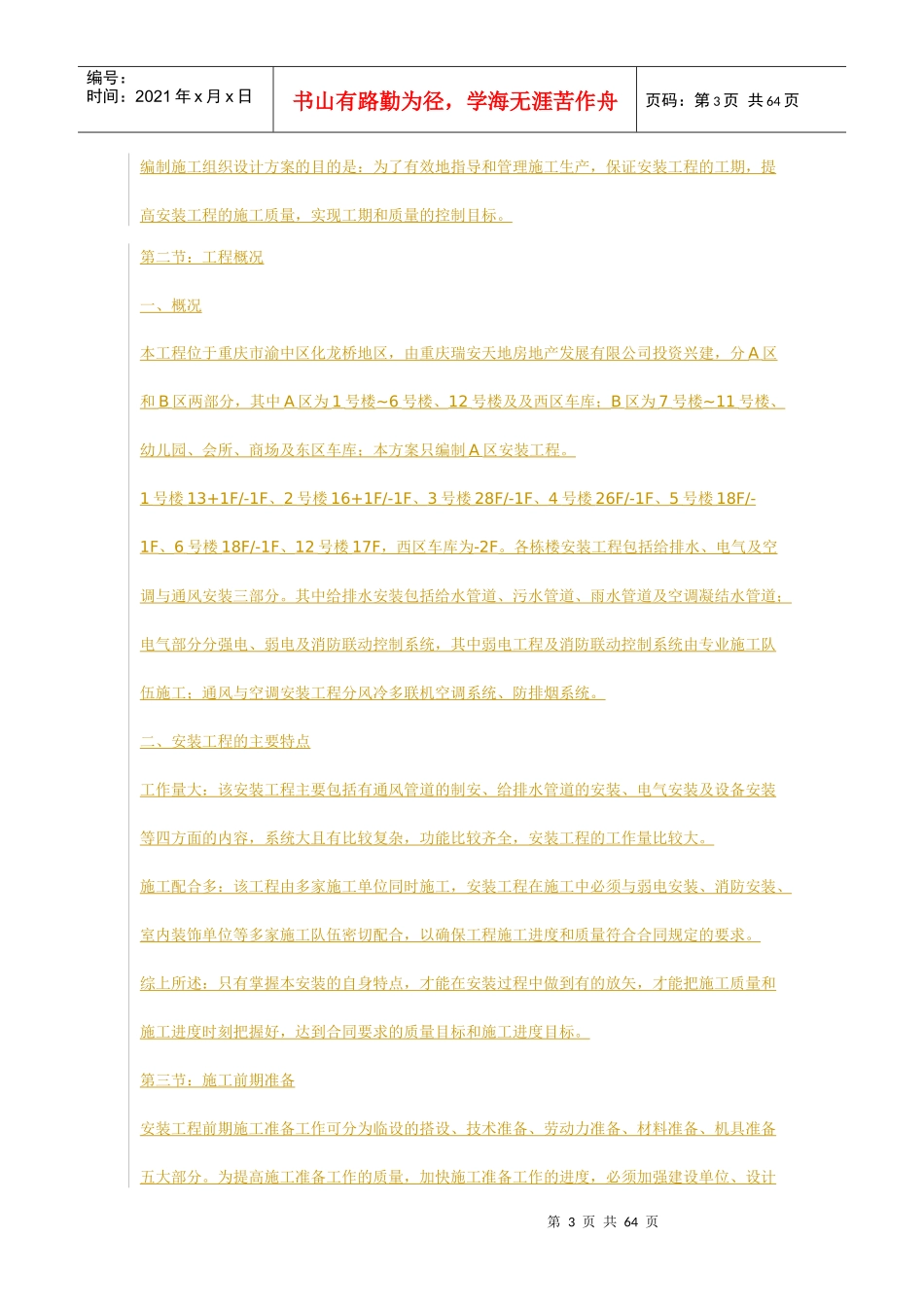 水电安装工程施工方案_第3页