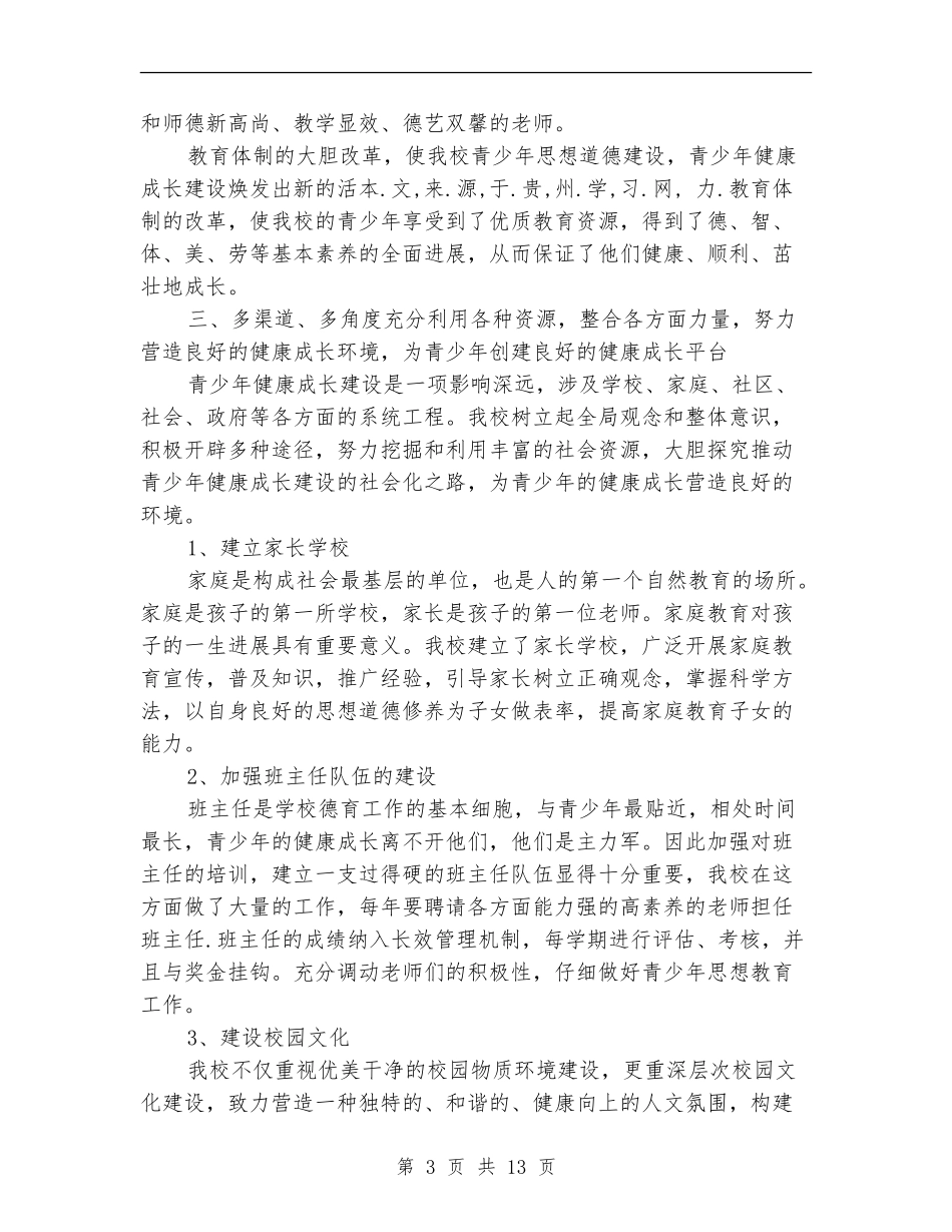 思想道德工作总结4篇_第3页