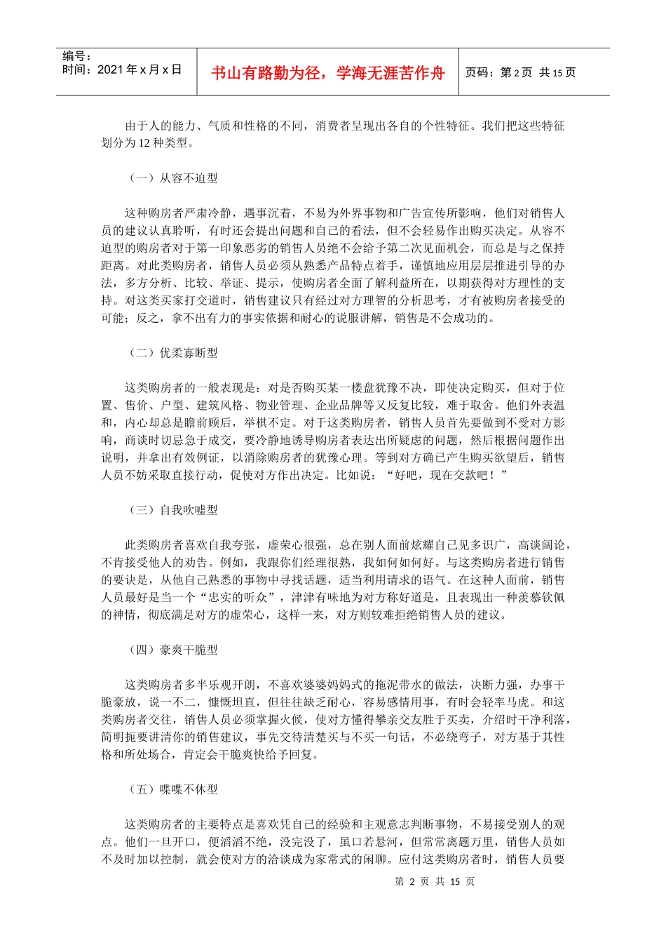 房产销售技巧5389358427_第2页